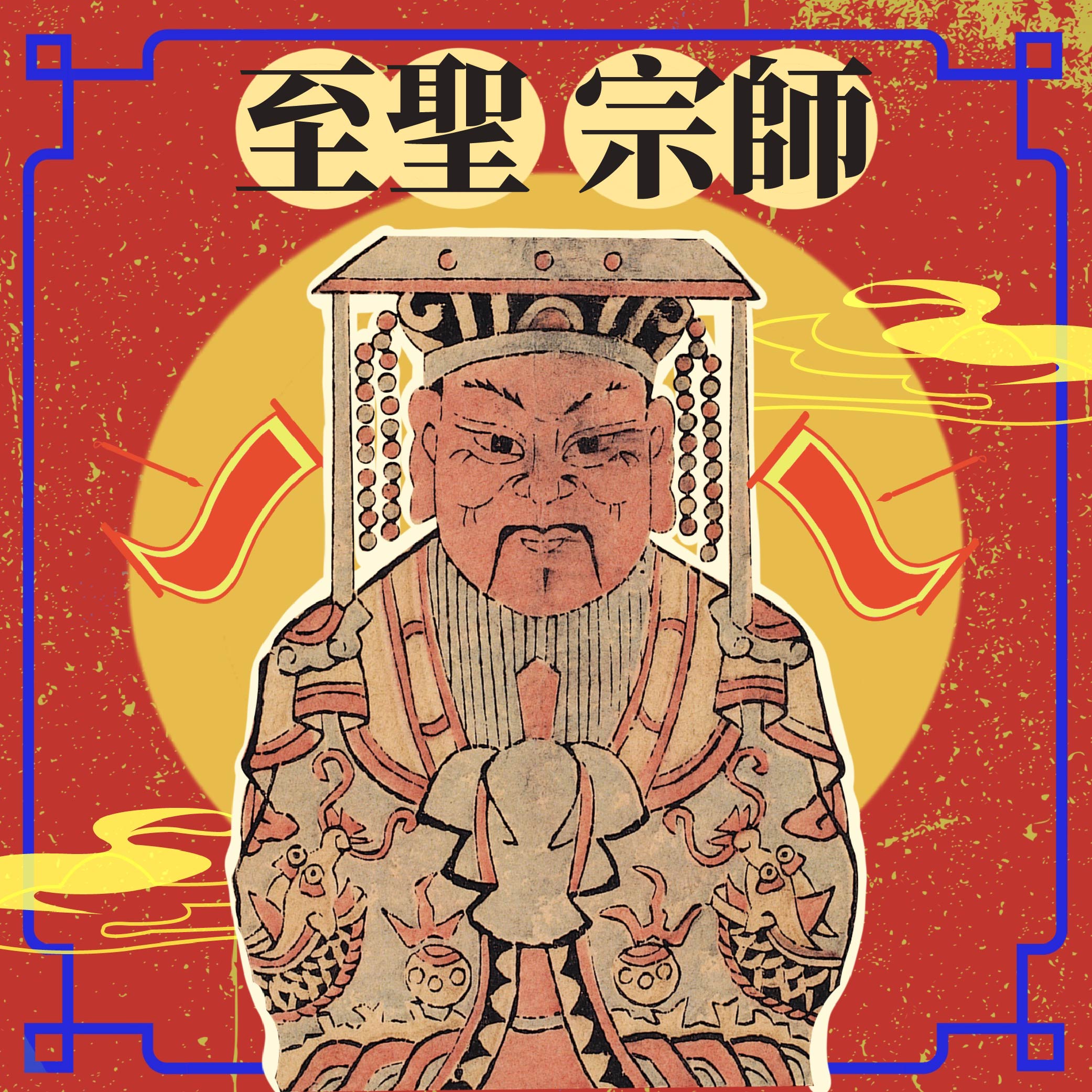 文昌帝君